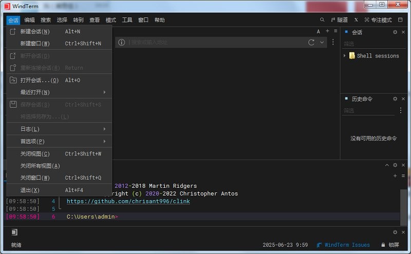 windterm电脑版截图2