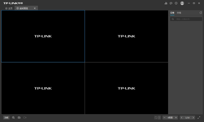 tp-link物联监控电脑版截图4