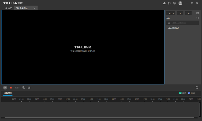 tp-link物联监控电脑版截图1
