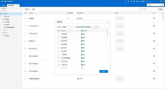 tp-link商云客户端电脑版截图2