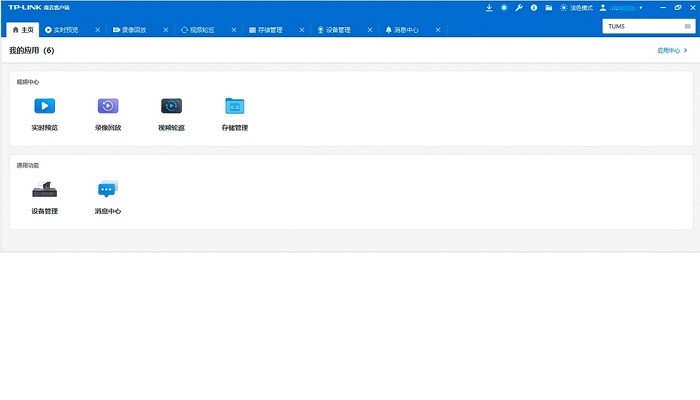 tp-link商云客户端电脑版截图4