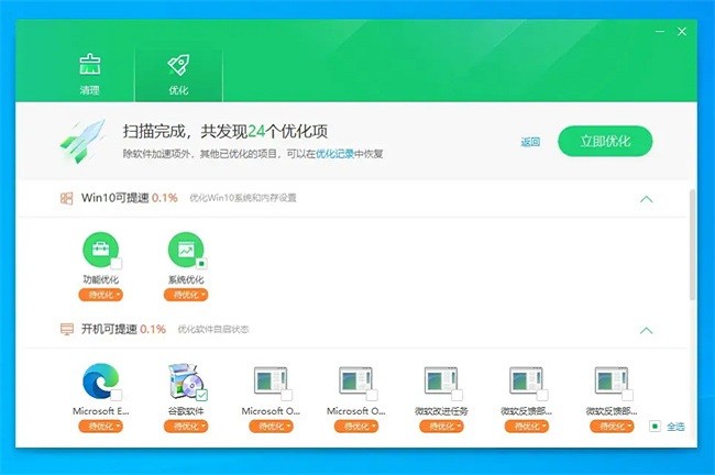 360清理优化精简独立免费版截图1