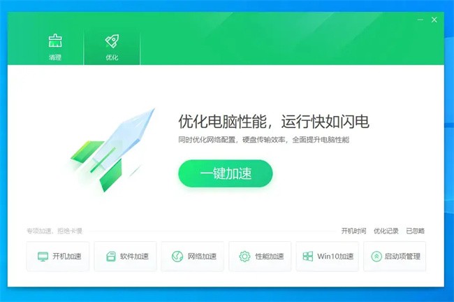 360清理优化精简独立免费版截图3
