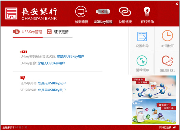 长安银行网银助手电脑版截图2