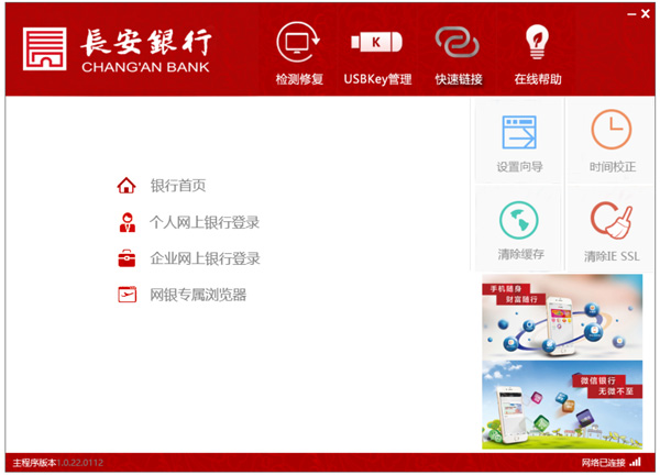 长安银行网银助手电脑版截图3
