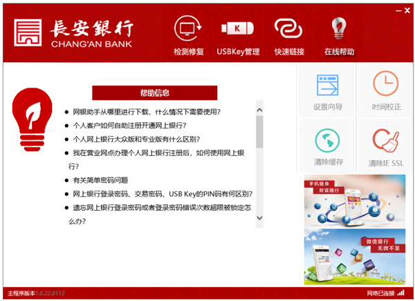 长安银行网银助手电脑版截图4