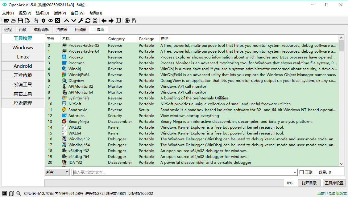 OpenArk工具库软件截图2