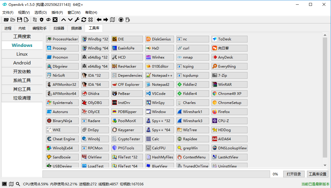 OpenArk工具库软件截图1