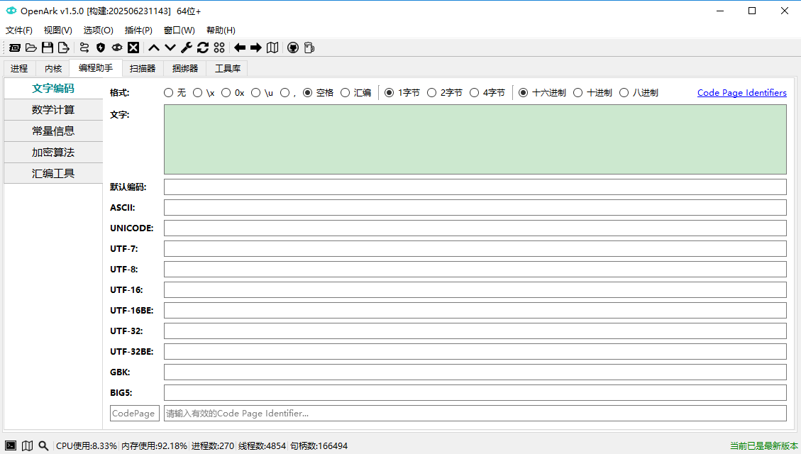 OpenArk工具库软件截图4