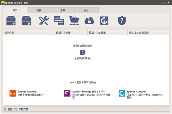 Iperius Backup备份软件截图1