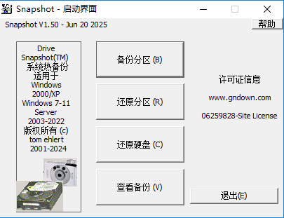 Drive SnapShot单文件版截图1