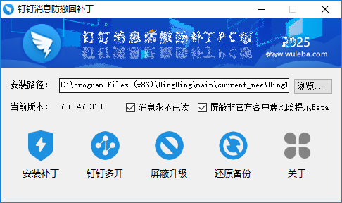 钉钉防撤回插件补丁截图1