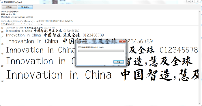 昆明海鸥体字体截图2