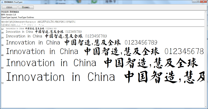 昆明海鸥体字体截图3
