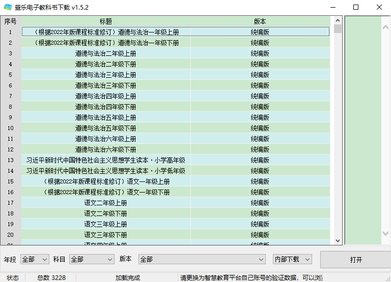 萱乐电子教科书截图1