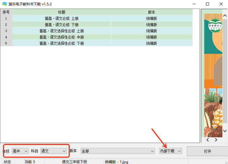 萱乐电子教科书截图2