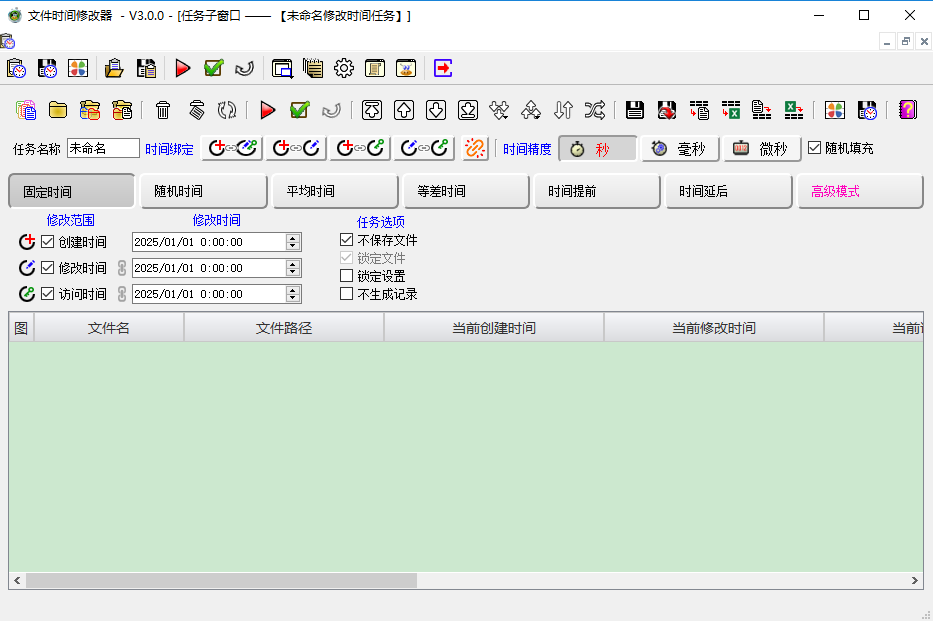 文件时间修改器绿色版截图1