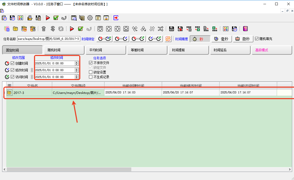 文件时间修改器绿色版截图2