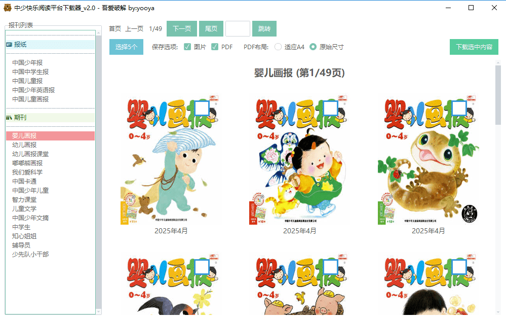 中少快乐阅读平台器免登陆版截图1