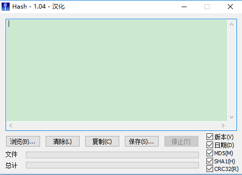 hashmd5校验工具中文版截图1