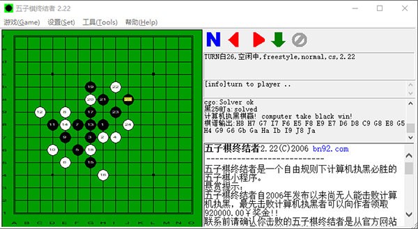 五子棋终结者电脑版截图1