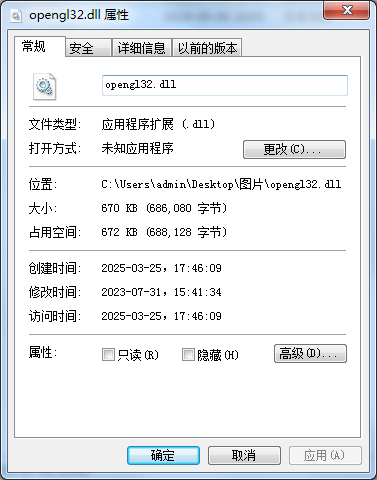 opengl32.dll截图1