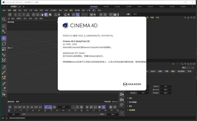 maxon cinema 4d 2025破解版截图1