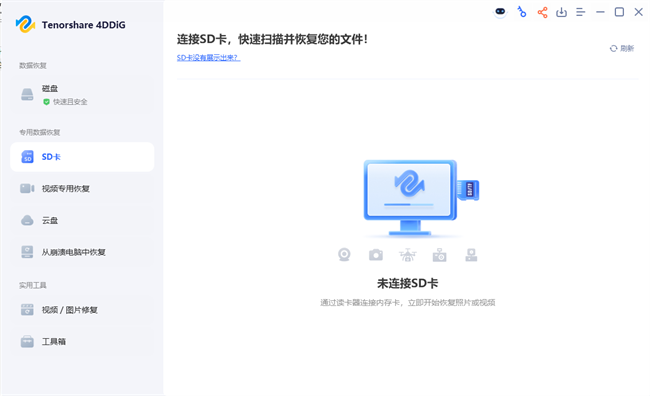 tenorshare 4ddig中文破解激活版截图1