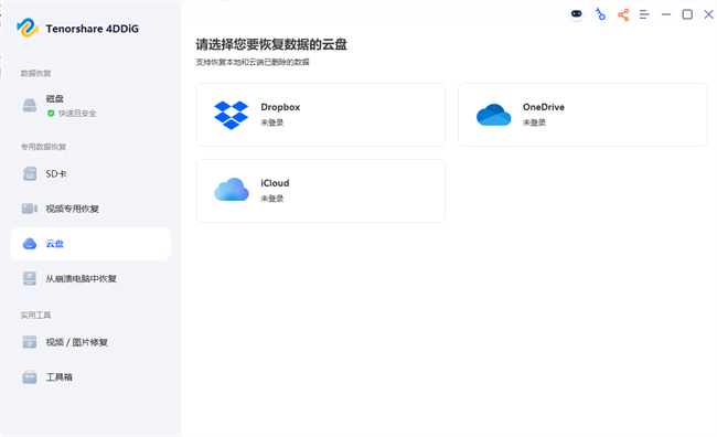 tenorshare 4ddig中文破解激活版截图4