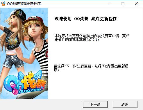 qq炫舞离线更新补丁截图1