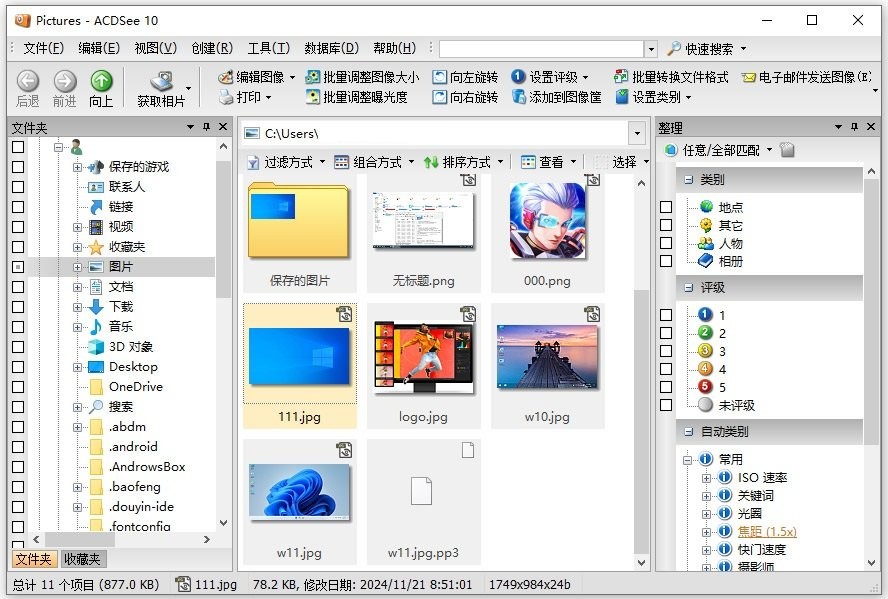 ACDSee10中文破解版截图1