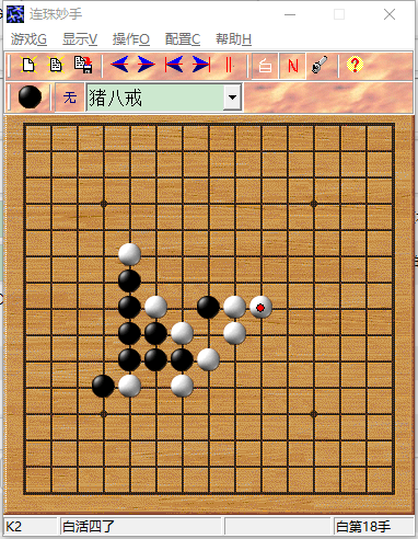 连珠妙手五子棋单机版截图3