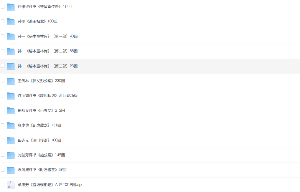免费评书大全完整版截图1