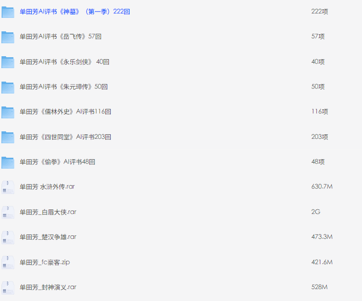 单田芳评书大全100部mp3截图1