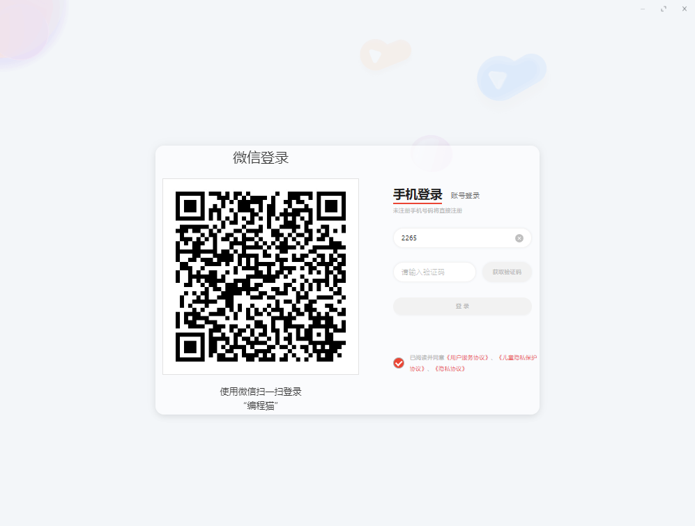 编程猫在线电脑版软件截图2