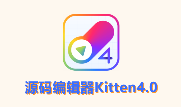 源码编辑器4.0电脑版截图1