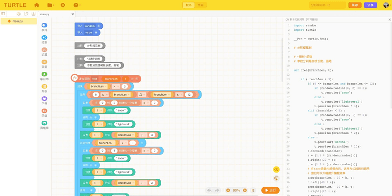 海龟编辑器python截图1