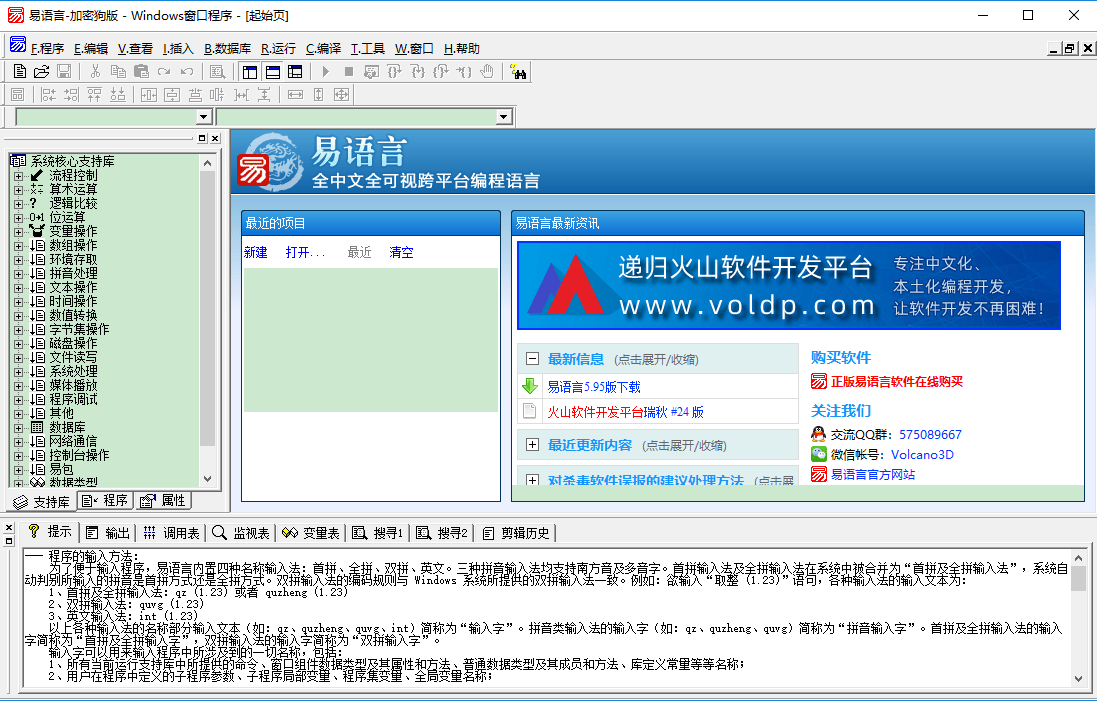 易语言5.95完美破解版截图1