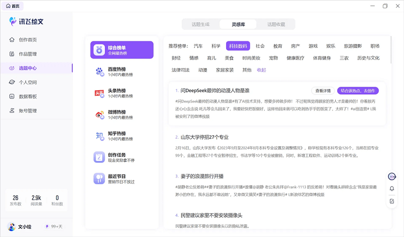 讯飞绘文电脑版截图1