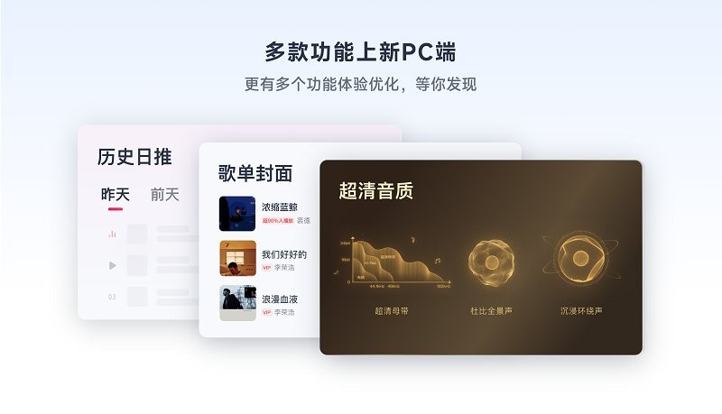 网易云音乐uwp版截图2