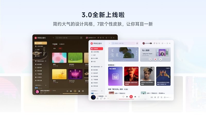 网易云音乐uwp版截图3