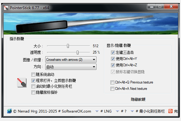 pointerstick电子教鞭电脑版截图1