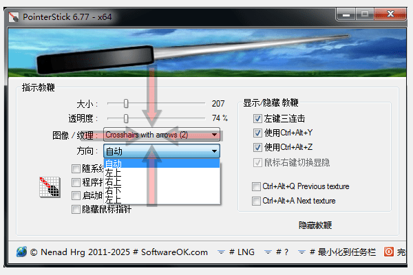 pointerstick电子教鞭电脑版截图4