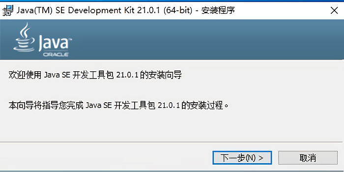 jdk 21电脑版java开发工具包截图4