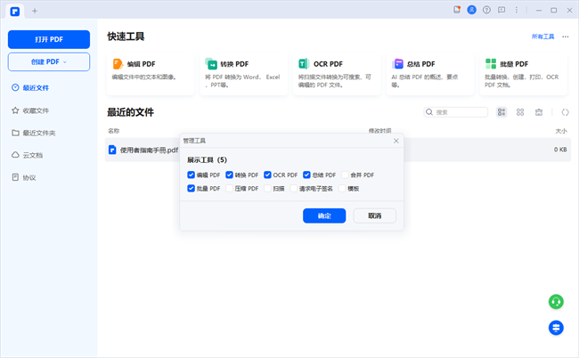 pdfelement pro万兴pdf中文破解版截图2