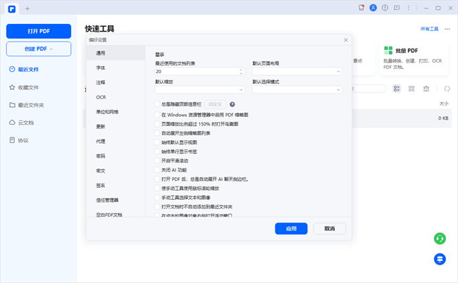pdfelement pro万兴pdf中文破解版截图1
