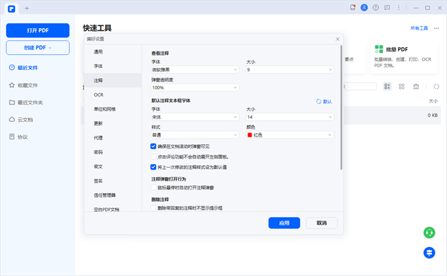 pdfelement pro万兴pdf中文破解版截图3