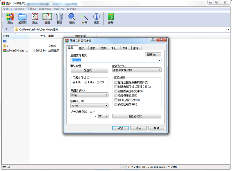 winrar5.0解压软件电脑版截图1