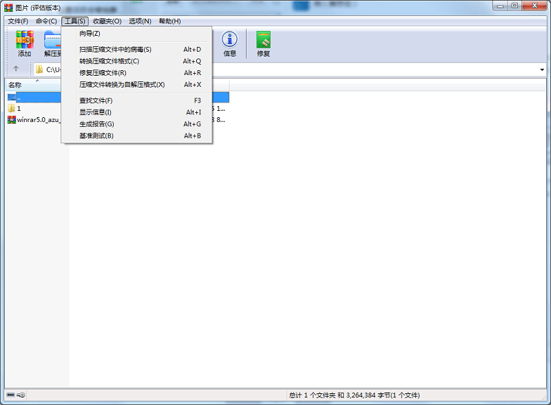 winrar5.0解压软件电脑版截图3