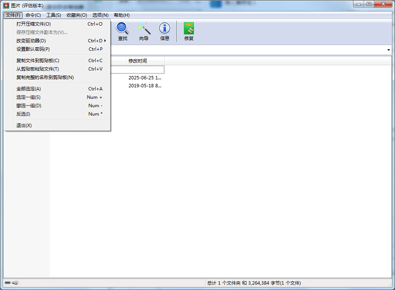 winrar5.0解压软件电脑版截图2
